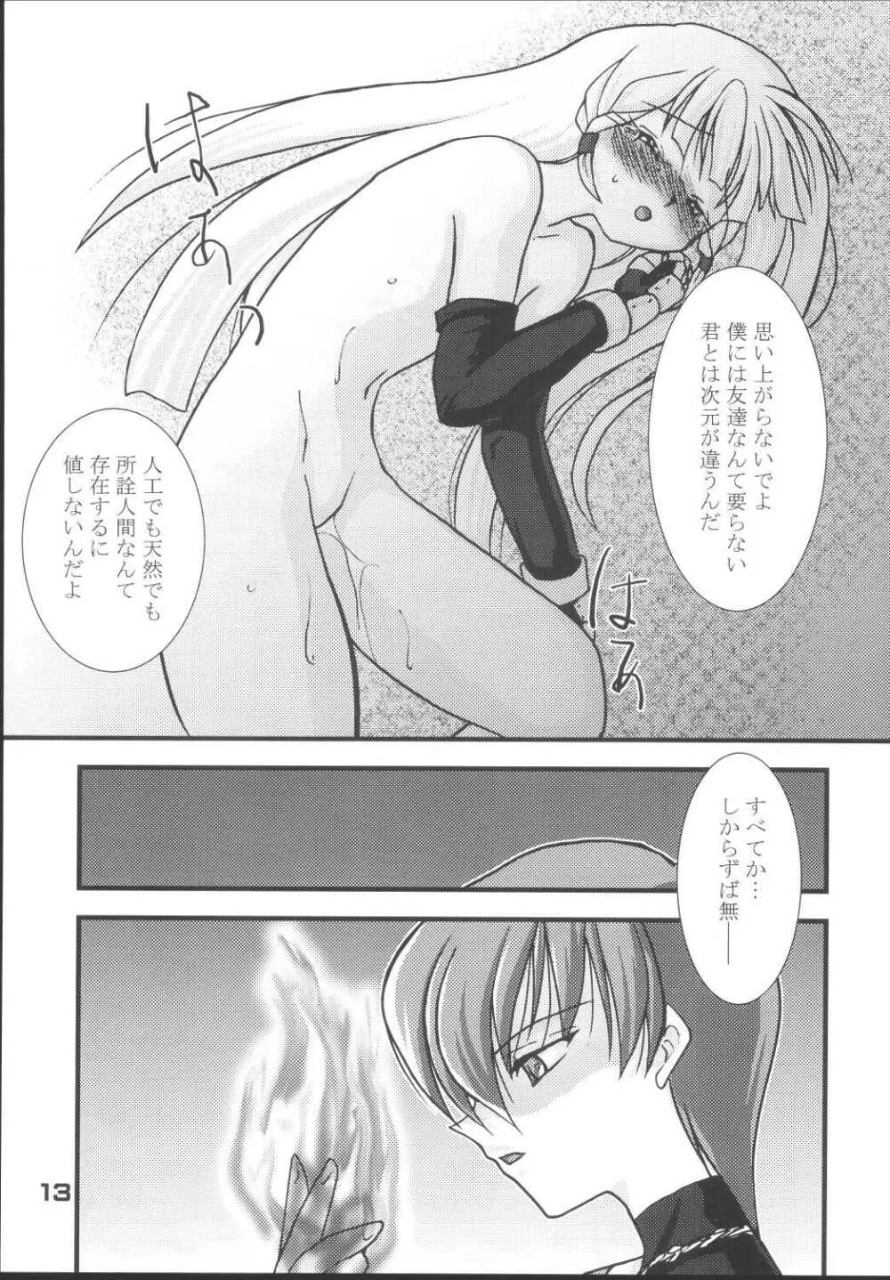 トキハナツ×トキハナテ Page.12