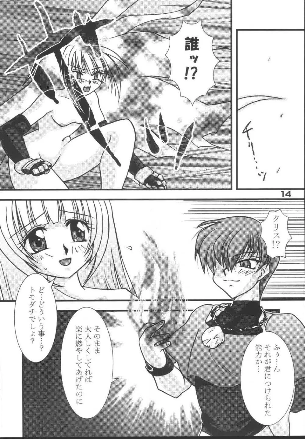 トキハナツ×トキハナテ Page.13