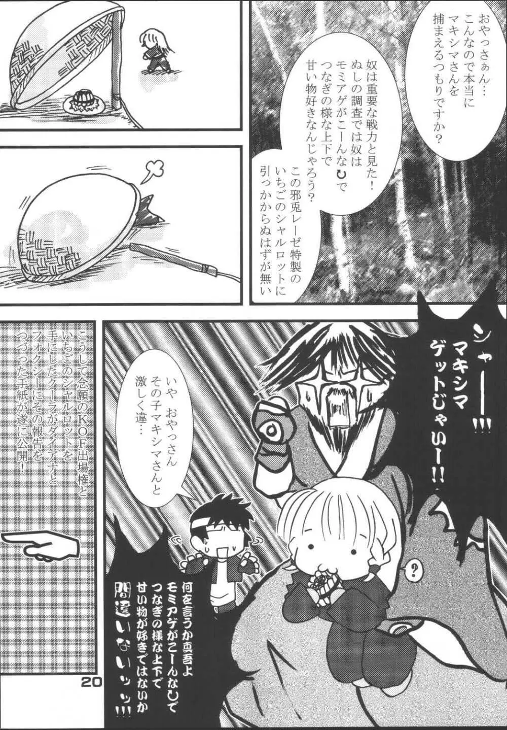 トキハナツ×トキハナテ Page.19