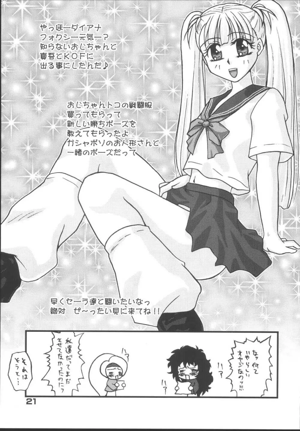 トキハナツ×トキハナテ Page.20