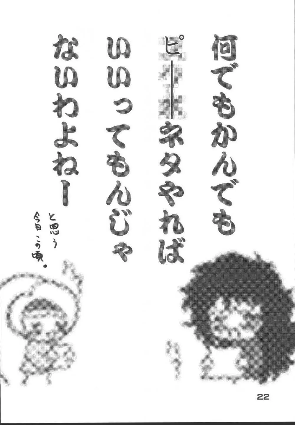 トキハナツ×トキハナテ Page.21