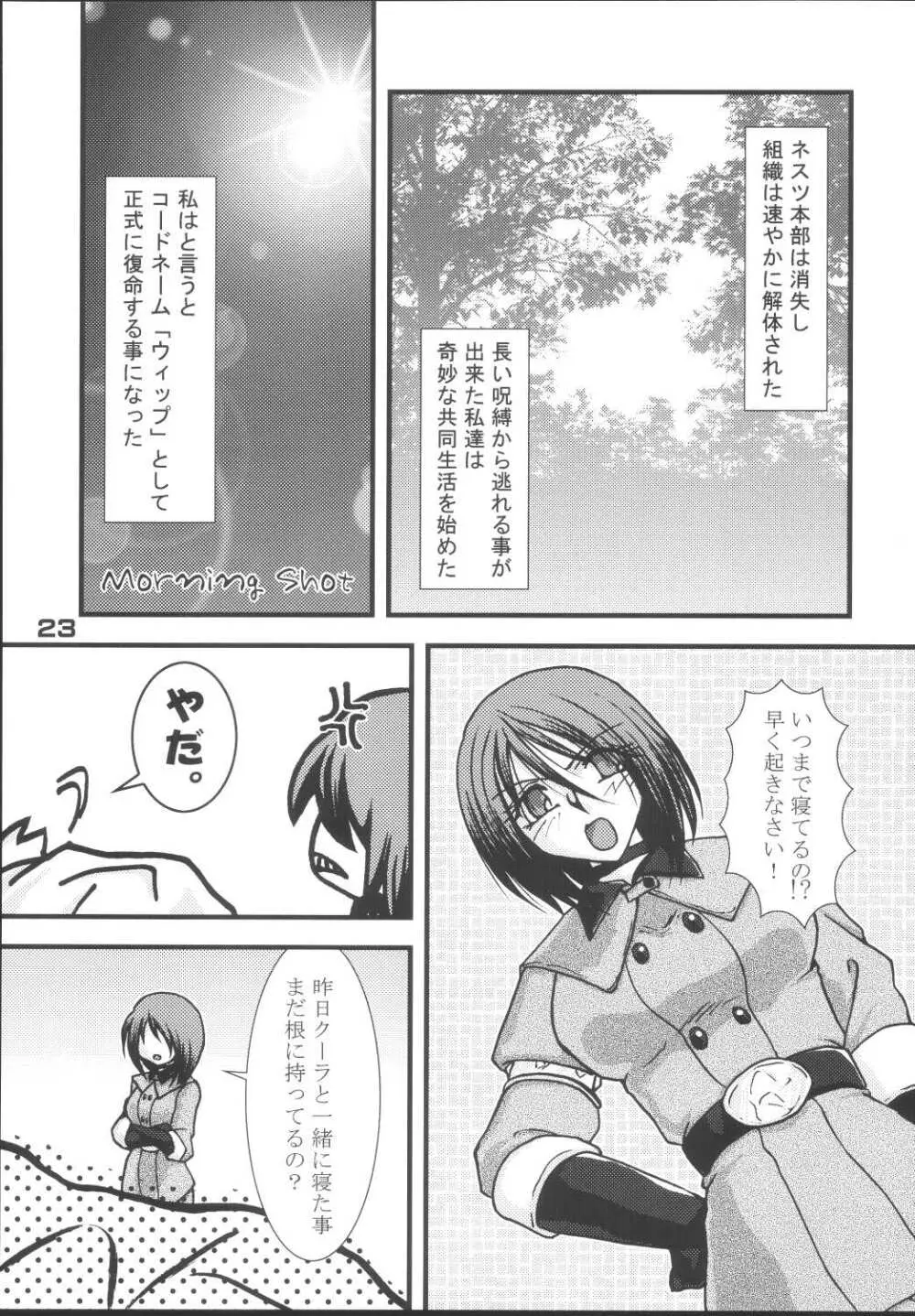 トキハナツ×トキハナテ Page.22