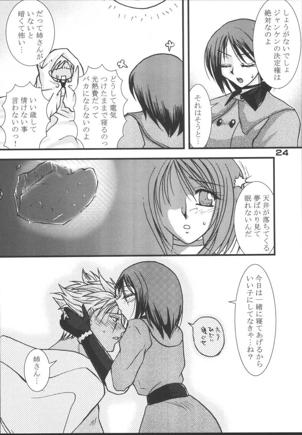 トキハナツ×トキハナテ Page.23