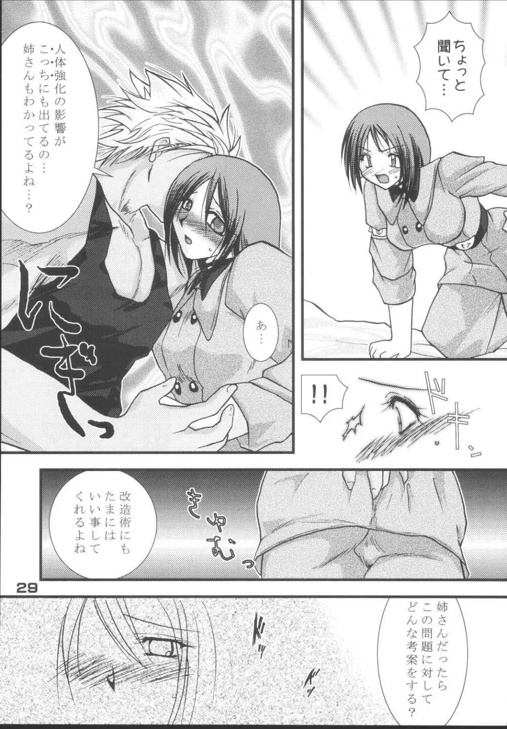 トキハナツ×トキハナテ Page.28