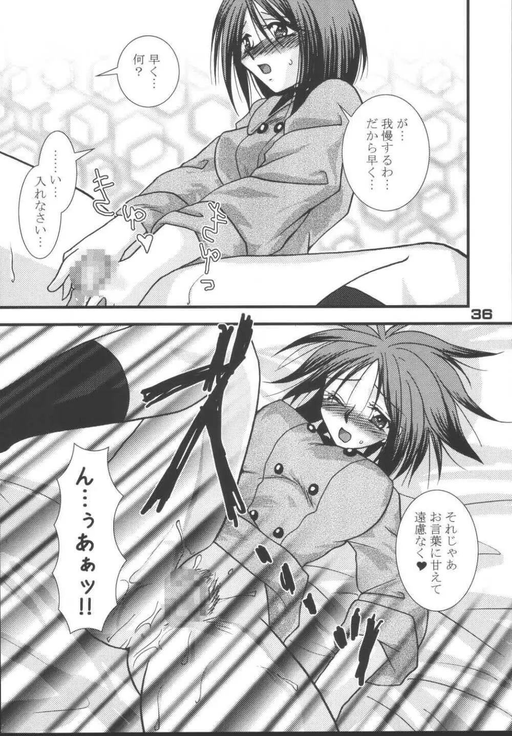 トキハナツ×トキハナテ Page.35