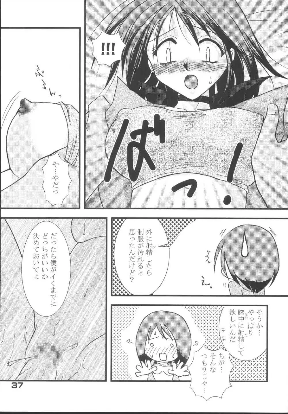 トキハナツ×トキハナテ Page.36