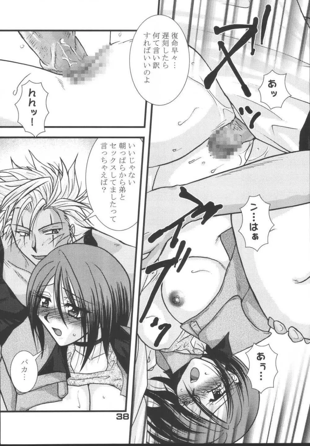 トキハナツ×トキハナテ Page.37