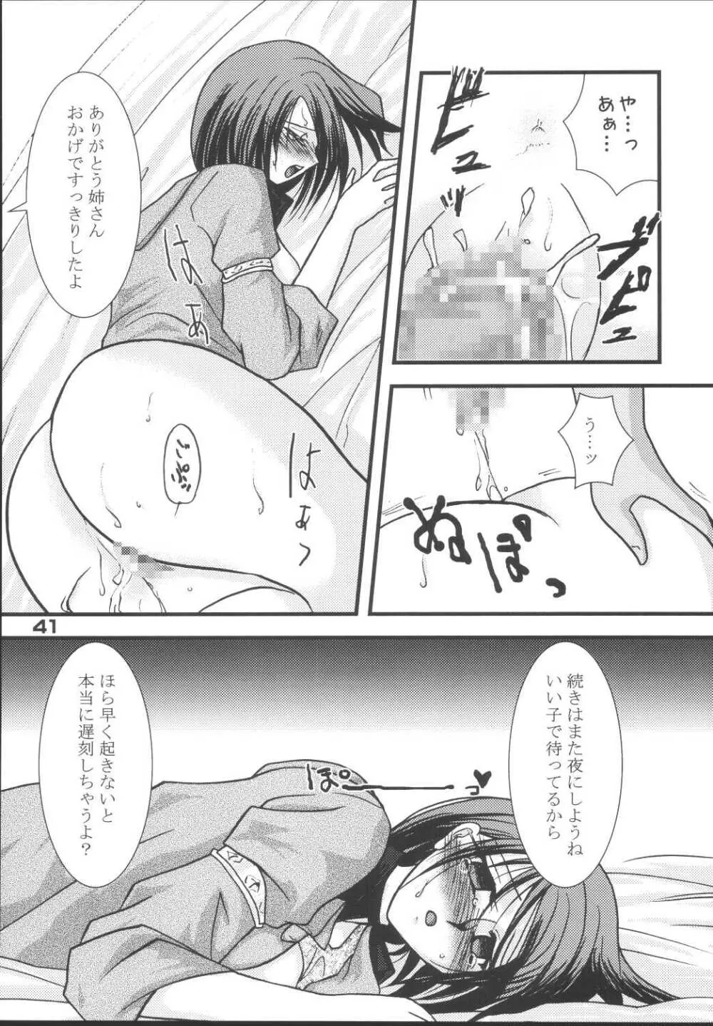 トキハナツ×トキハナテ Page.40