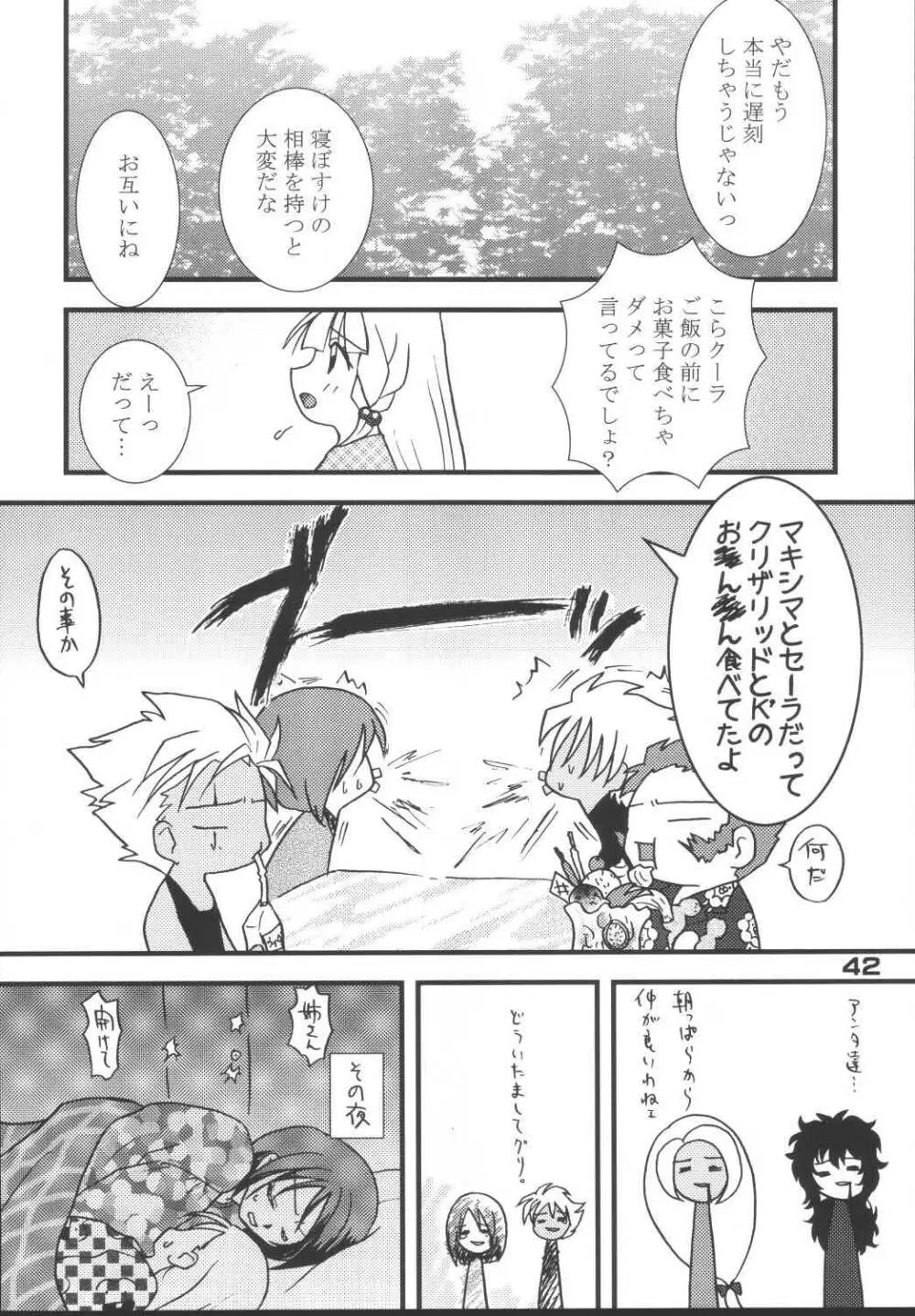 トキハナツ×トキハナテ Page.41