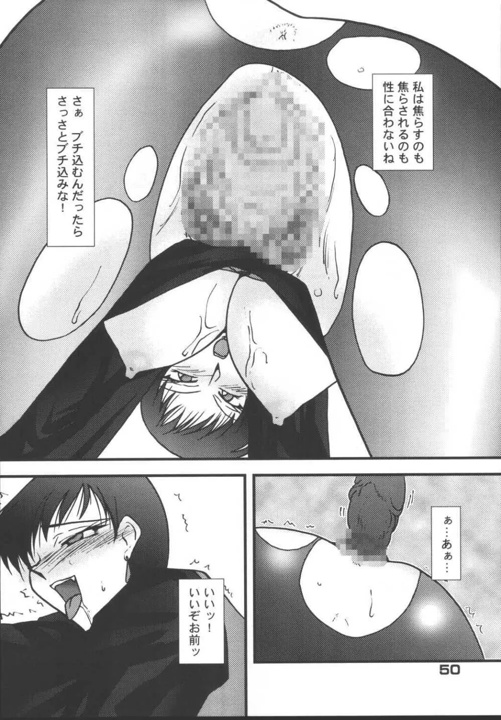 トキハナツ×トキハナテ Page.49