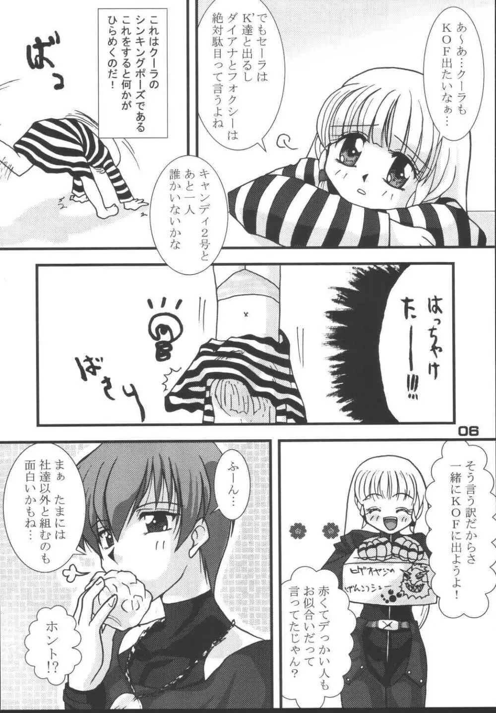 トキハナツ×トキハナテ Page.5