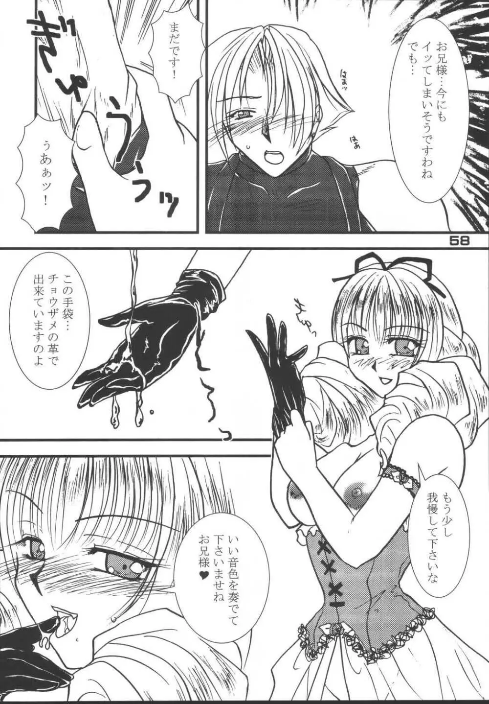 トキハナツ×トキハナテ Page.57