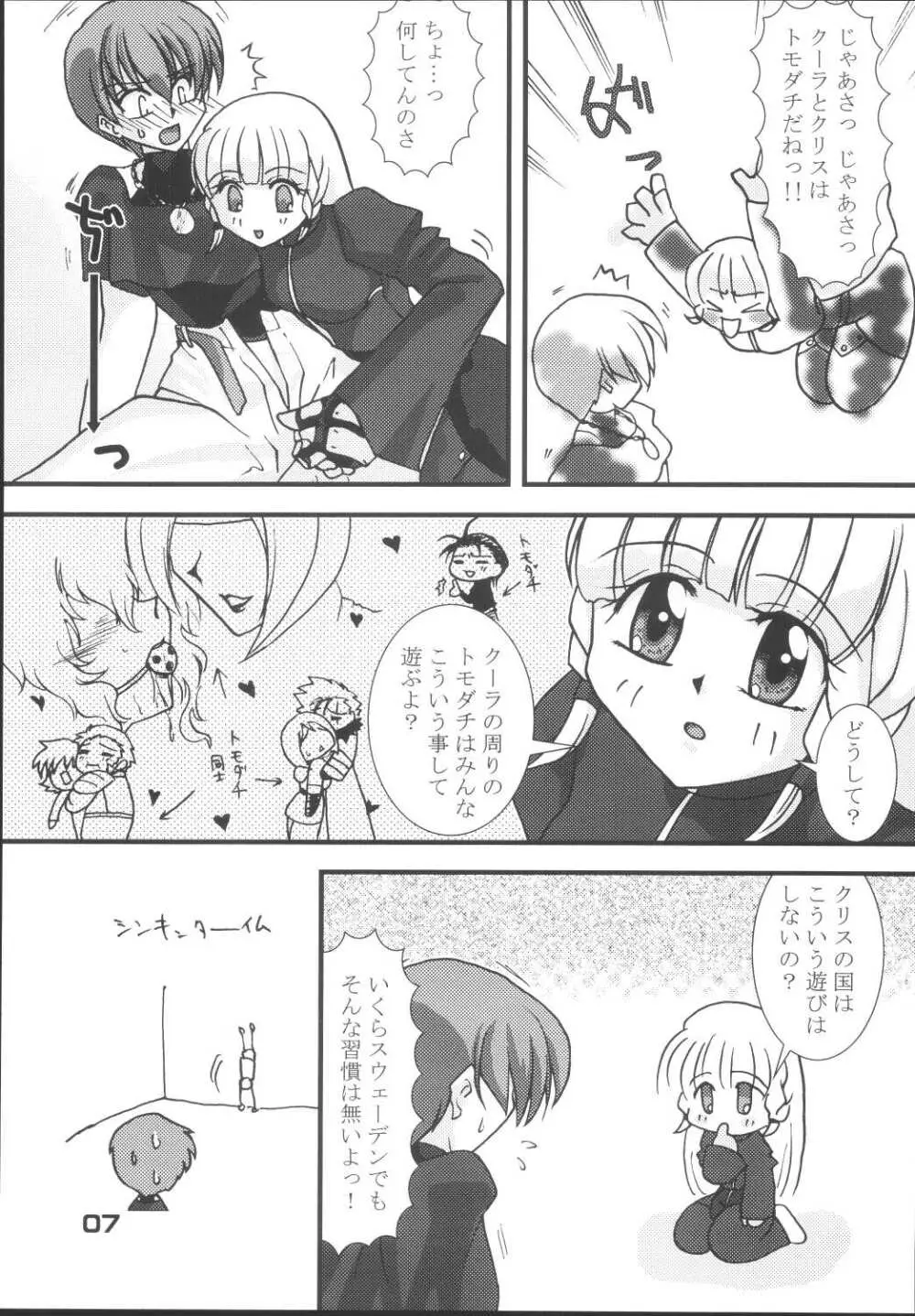 トキハナツ×トキハナテ Page.6