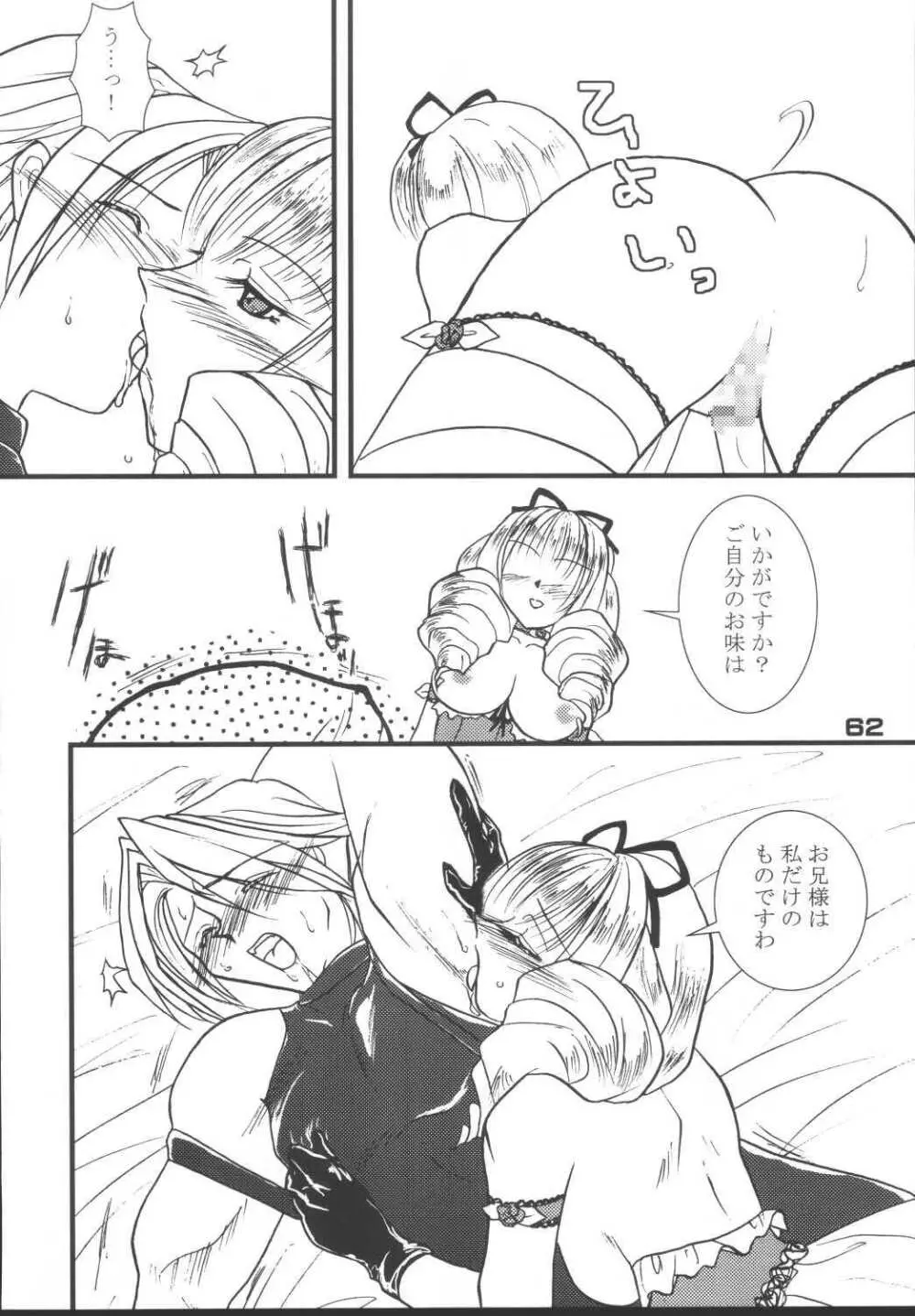 トキハナツ×トキハナテ Page.61