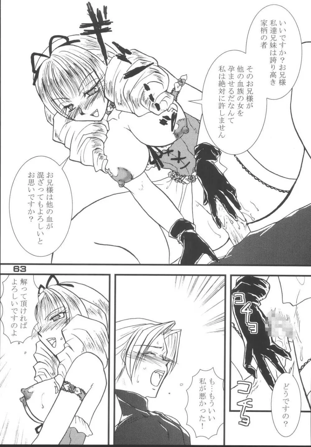 トキハナツ×トキハナテ Page.62