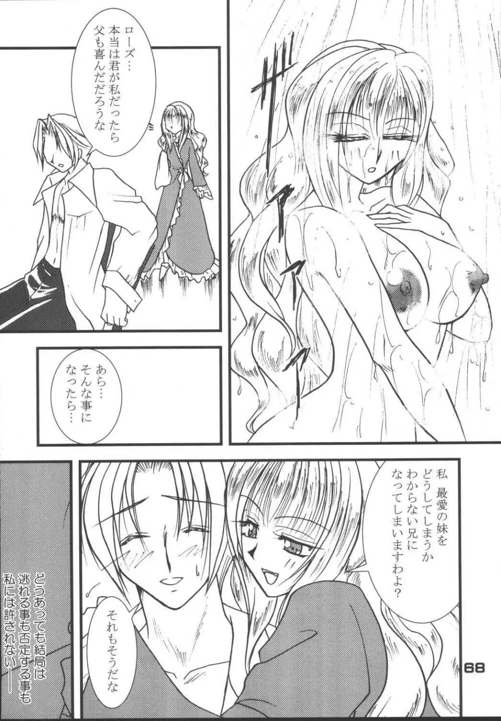 トキハナツ×トキハナテ Page.67