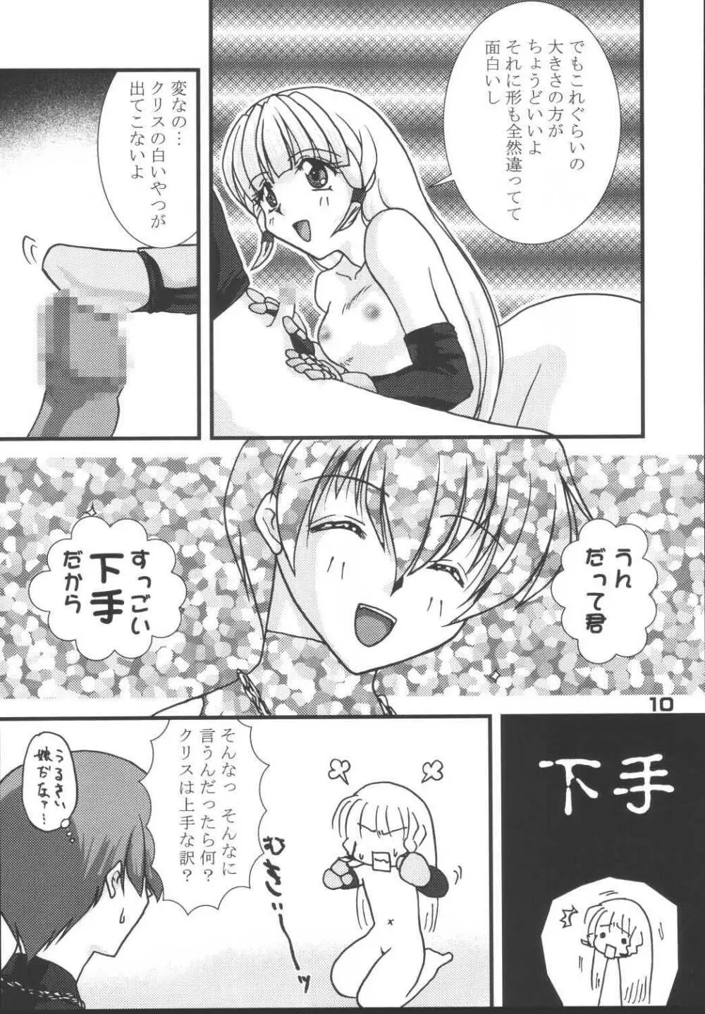 トキハナツ×トキハナテ Page.9