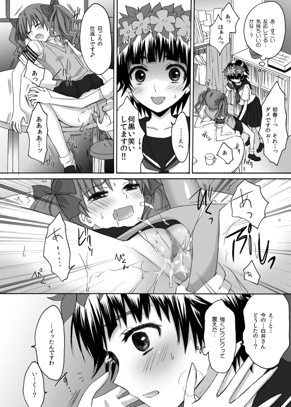 とある放課後の風紀委員 Page.15