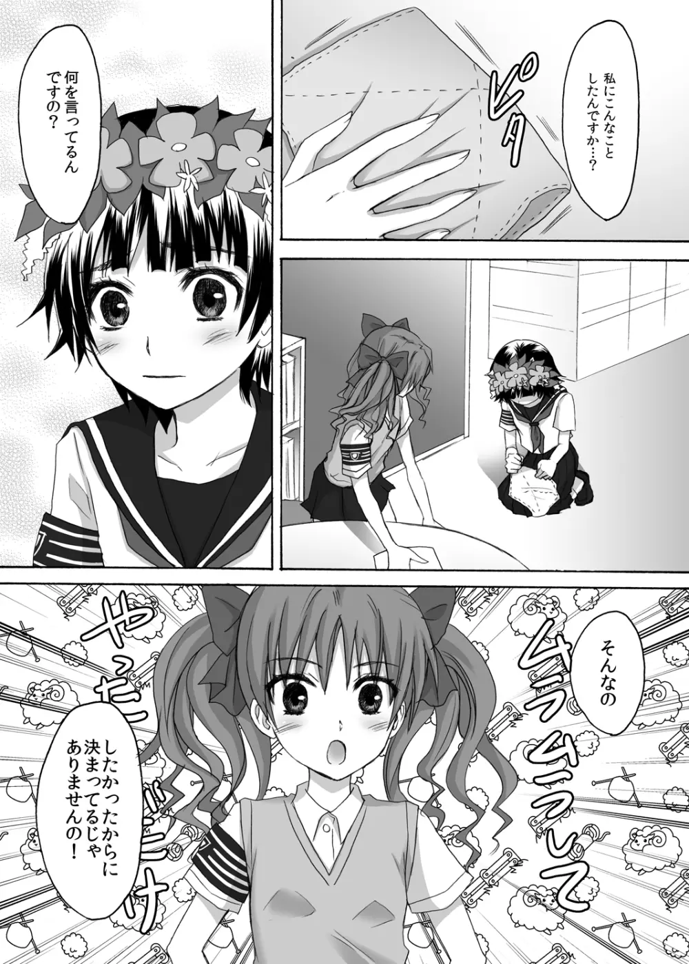 とある放課後の風紀委員 Page.20