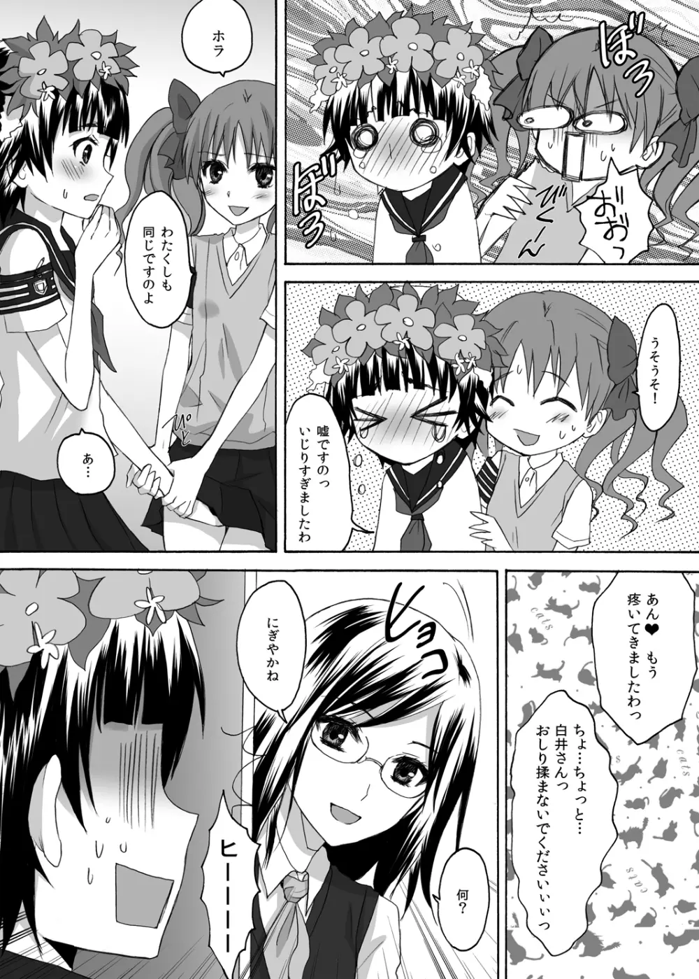 とある放課後の風紀委員 Page.7