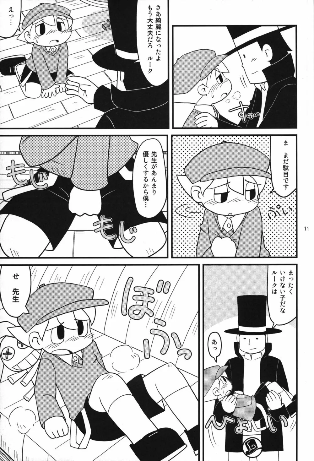 レイトン教授と午後のミルクティ Page.10