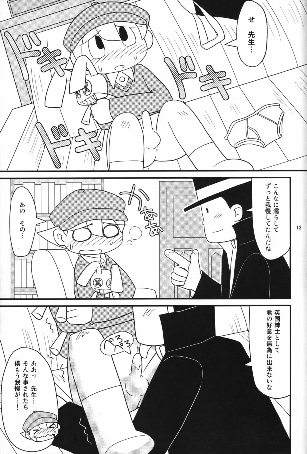 レイトン教授と午後のミルクティ Page.12