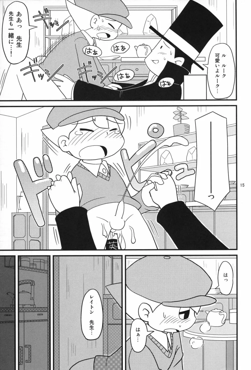 レイトン教授と午後のミルクティ Page.14