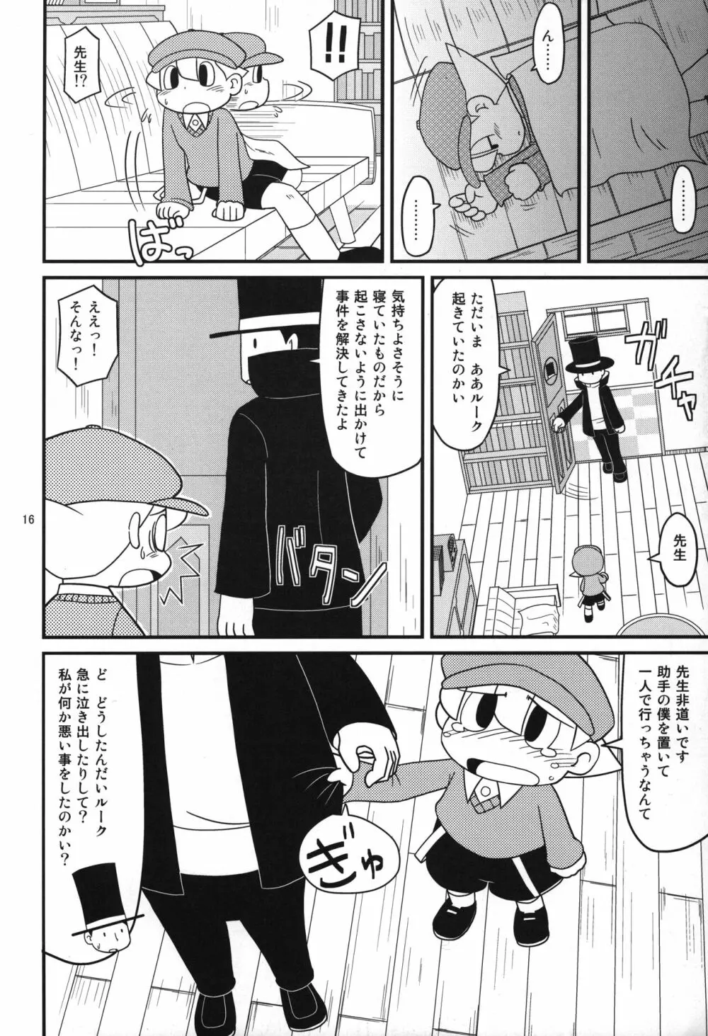 レイトン教授と午後のミルクティ Page.15