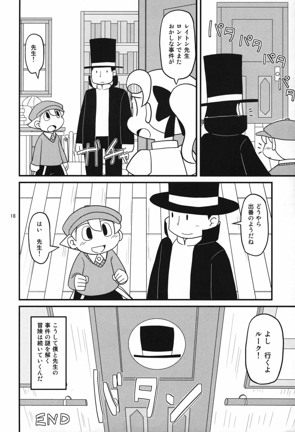 レイトン教授と午後のミルクティ Page.17