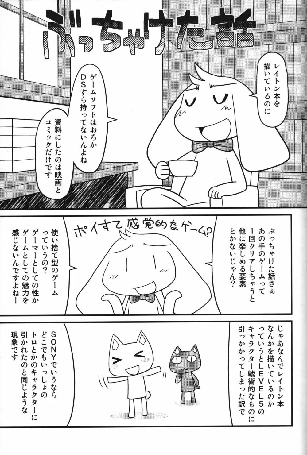 レイトン教授と午後のミルクティ Page.18