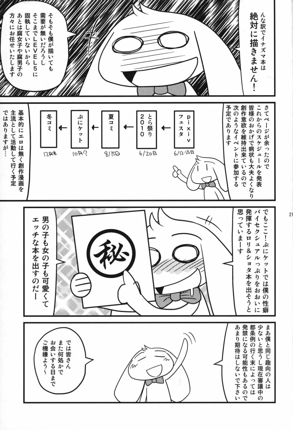 レイトン教授と午後のミルクティ Page.20