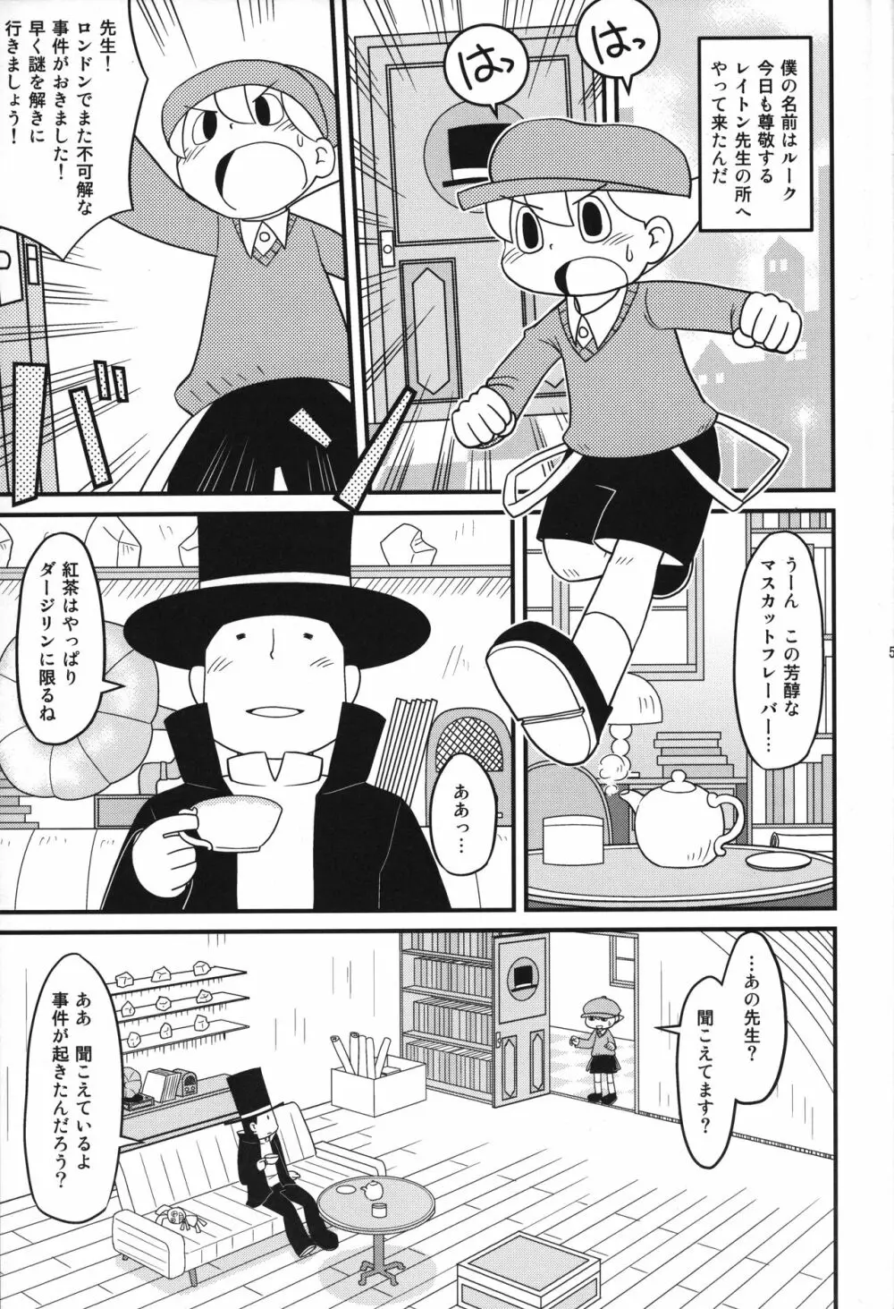 レイトン教授と午後のミルクティ Page.4