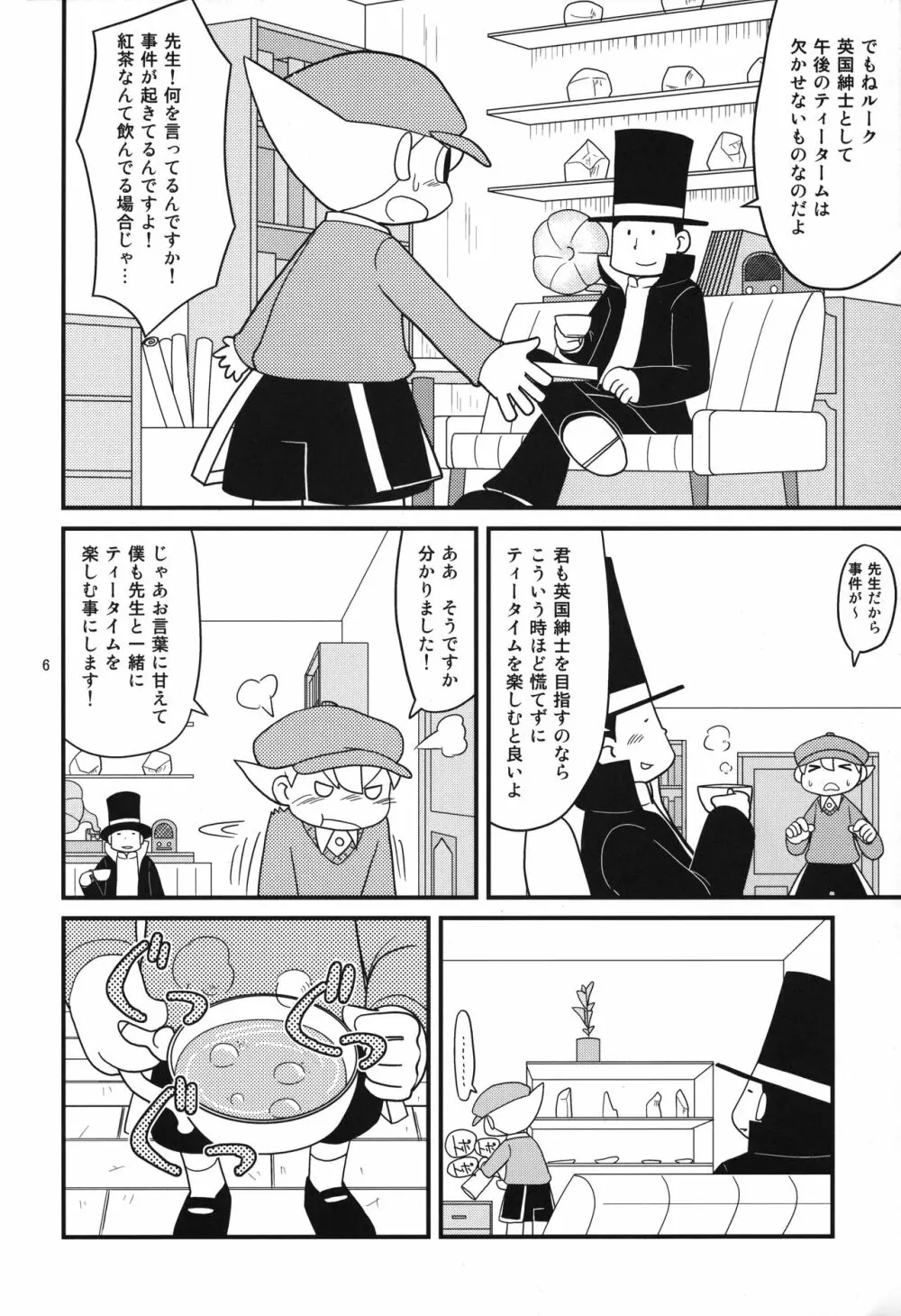 レイトン教授と午後のミルクティ Page.5