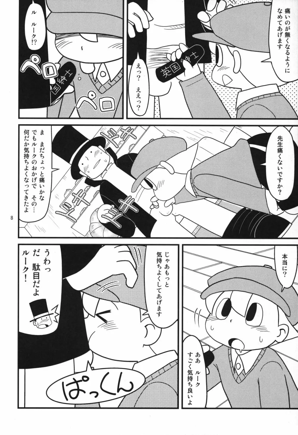 レイトン教授と午後のミルクティ Page.7