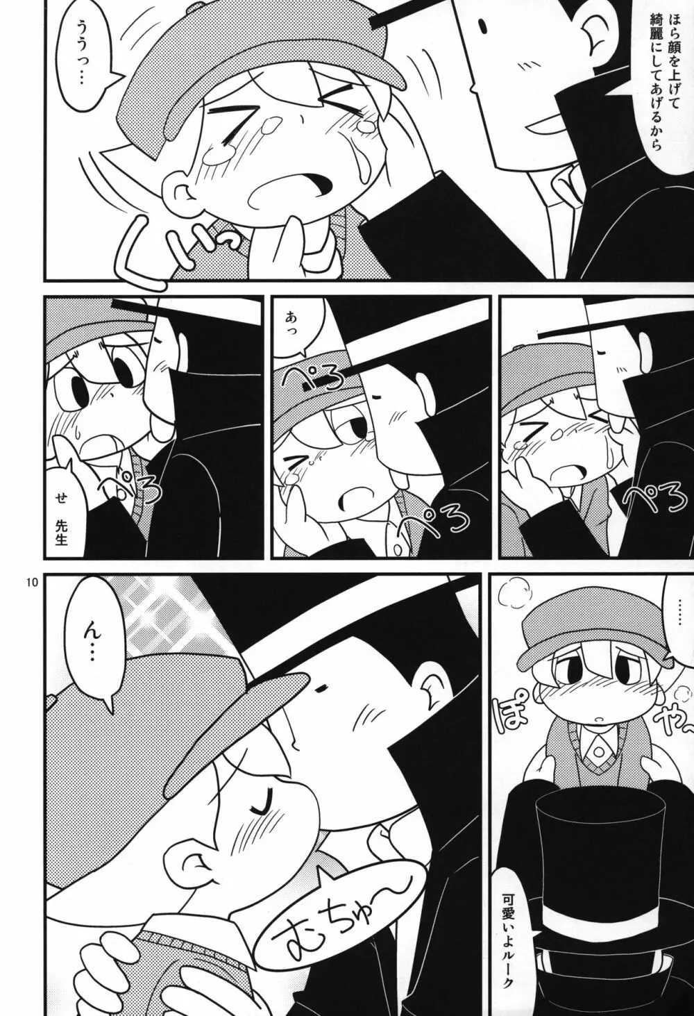 レイトン教授と午後のミルクティ Page.9