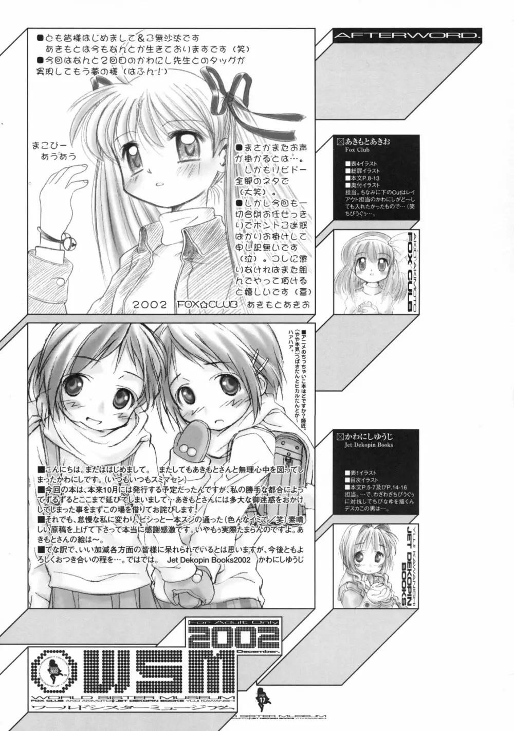 ワールドシスターミュージアム Page.16