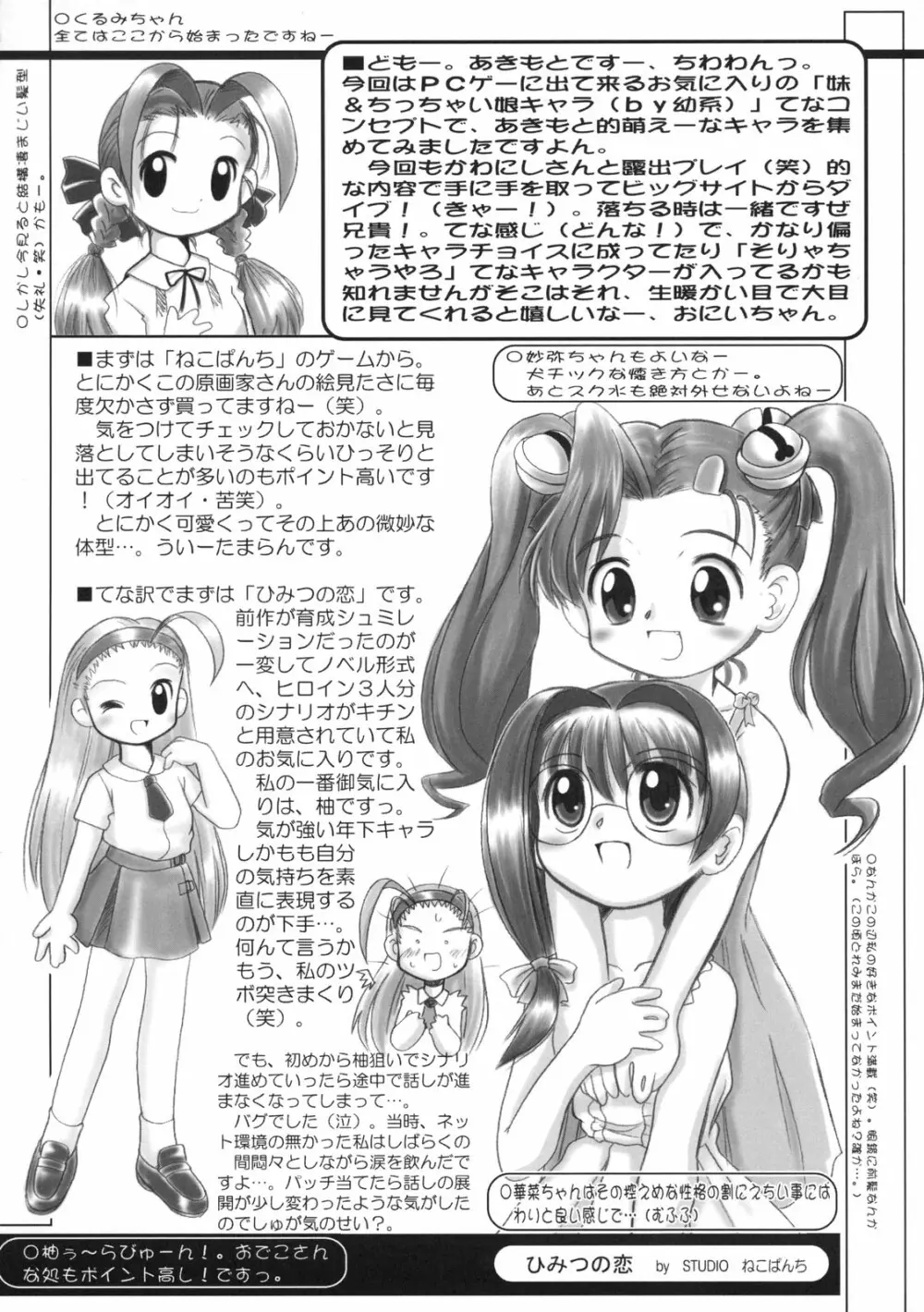 ワールドシスターミュージアム Page.7