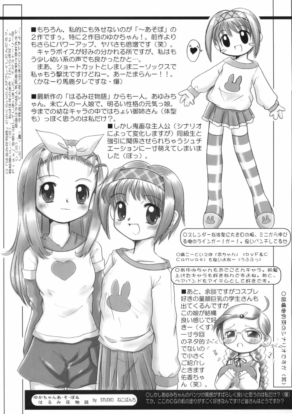 ワールドシスターミュージアム Page.8