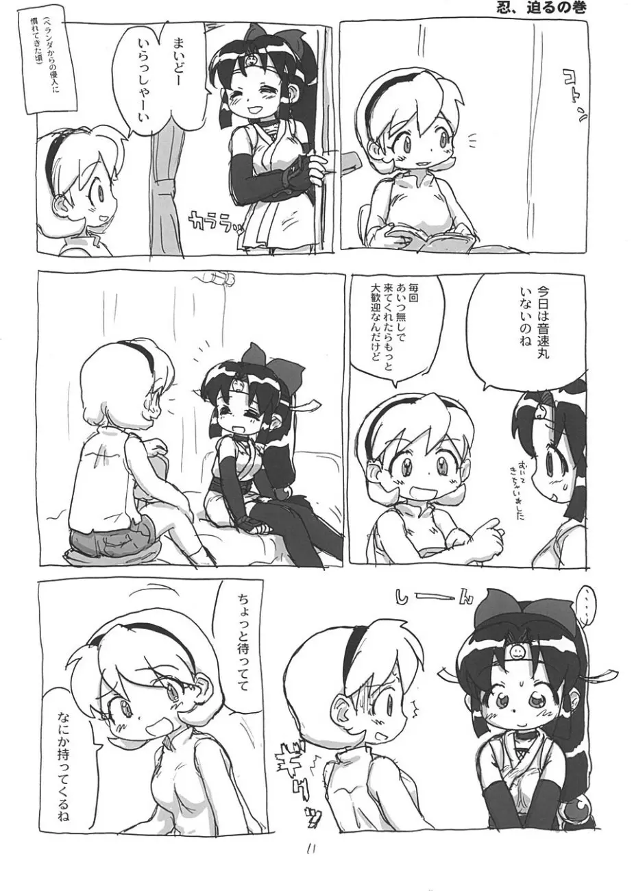 しのぶぶくろ Page.10