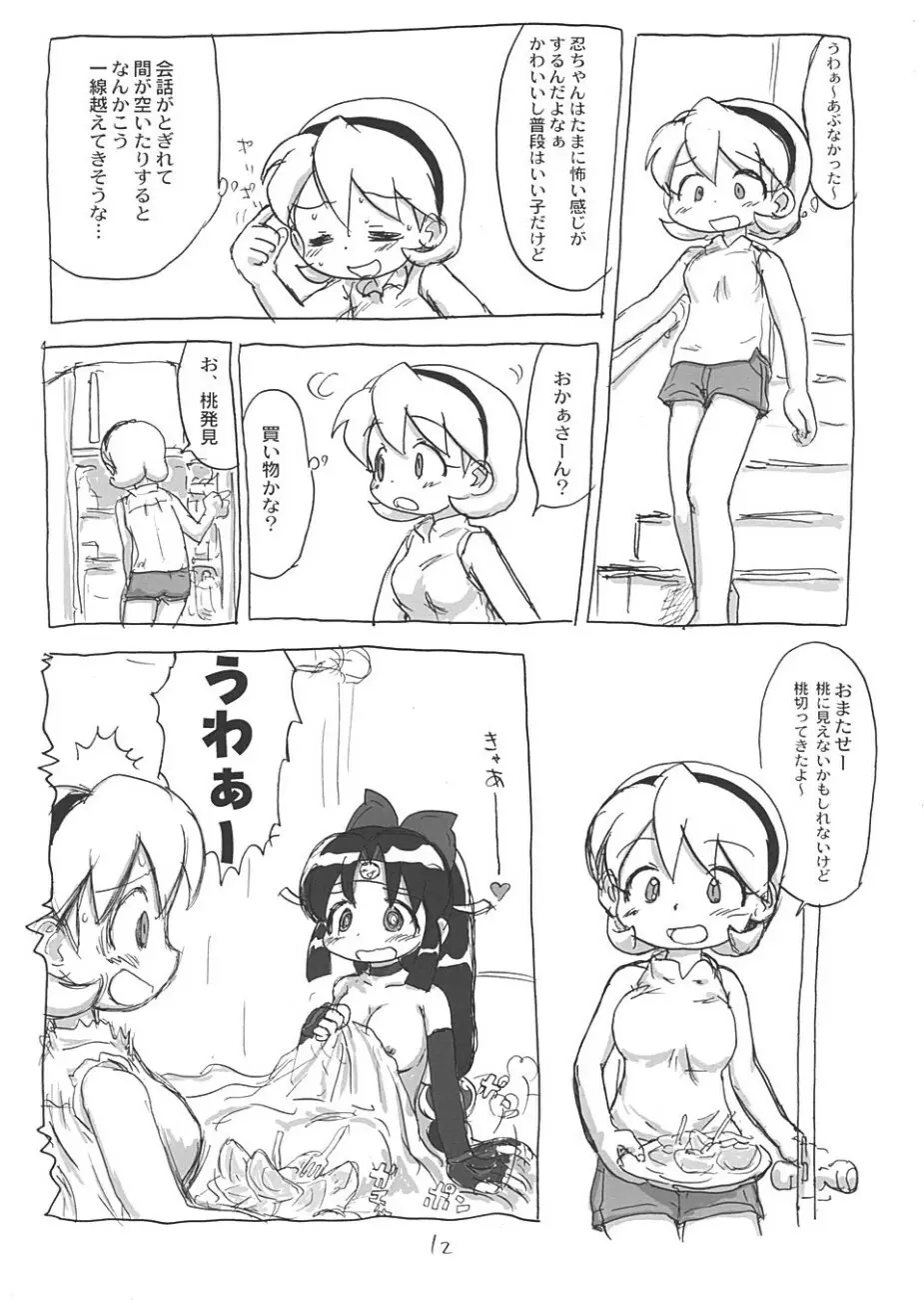 しのぶぶくろ Page.11