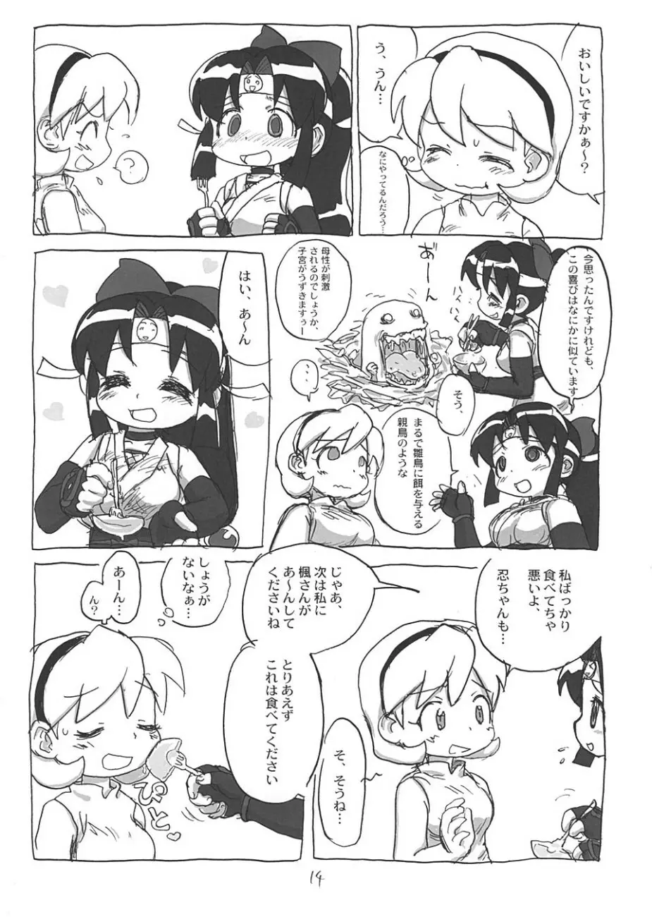 しのぶぶくろ Page.13