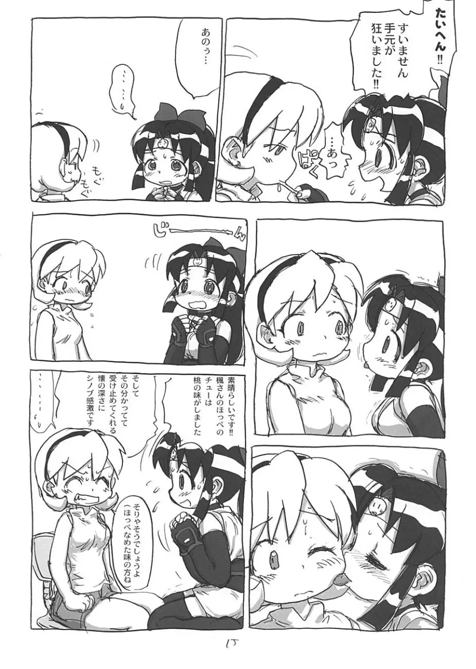 しのぶぶくろ Page.14