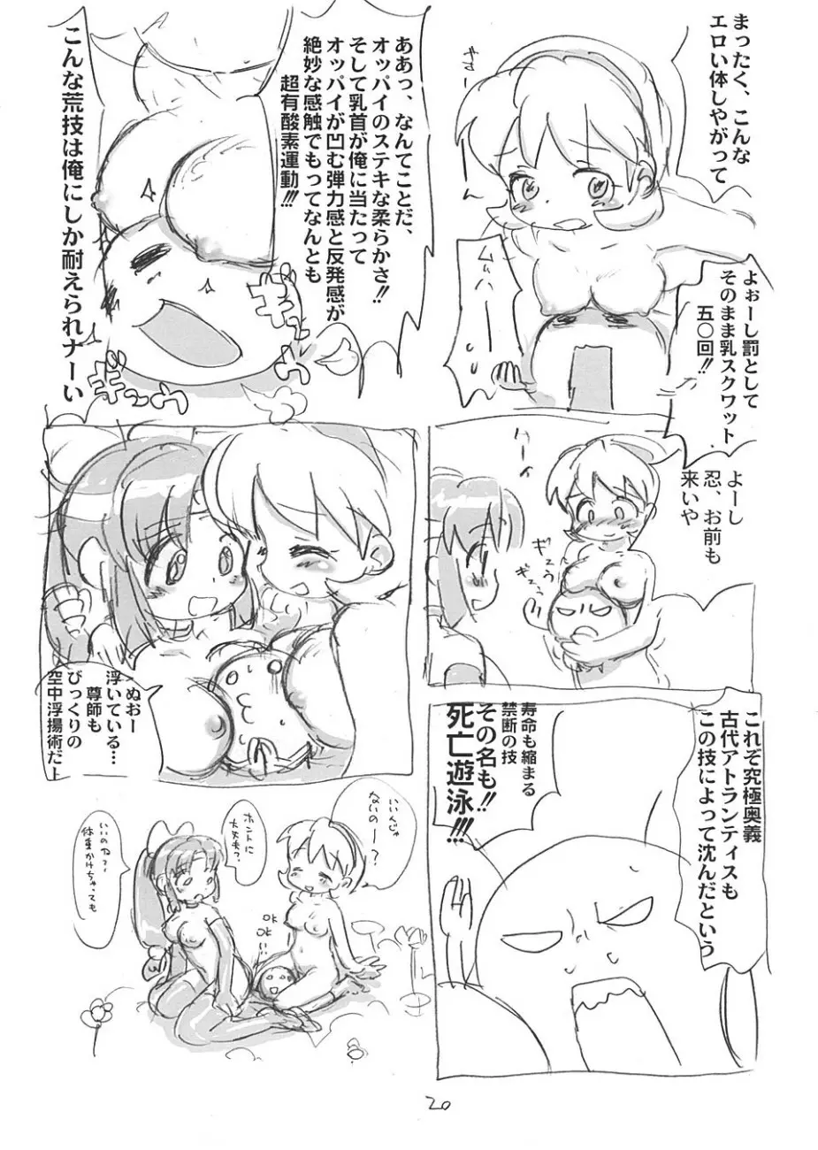 しのぶぶくろ Page.19