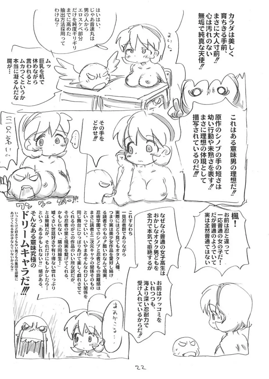 しのぶぶくろ Page.21