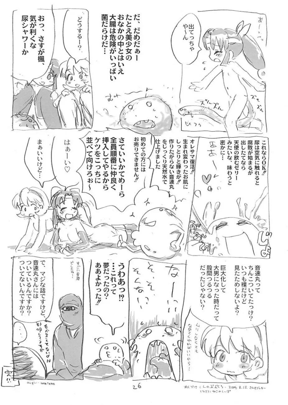 しのぶぶくろ Page.25