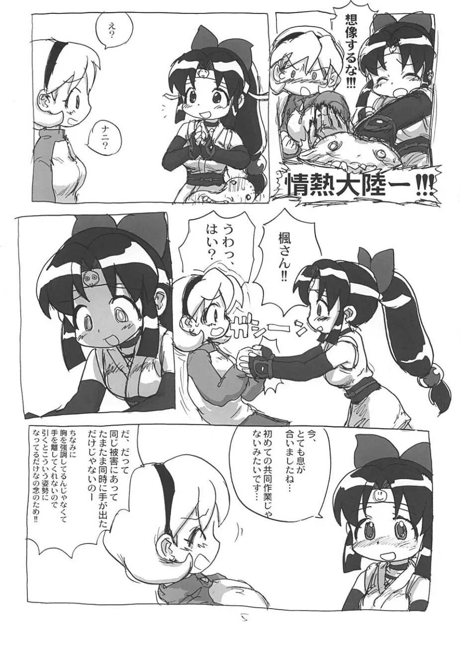 しのぶぶくろ Page.4