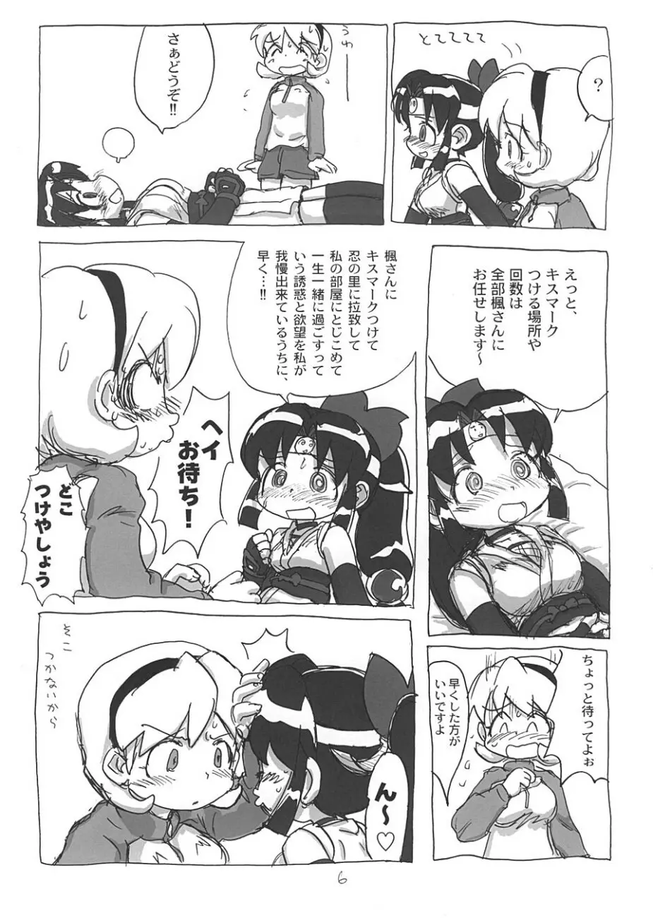 しのぶぶくろ Page.5