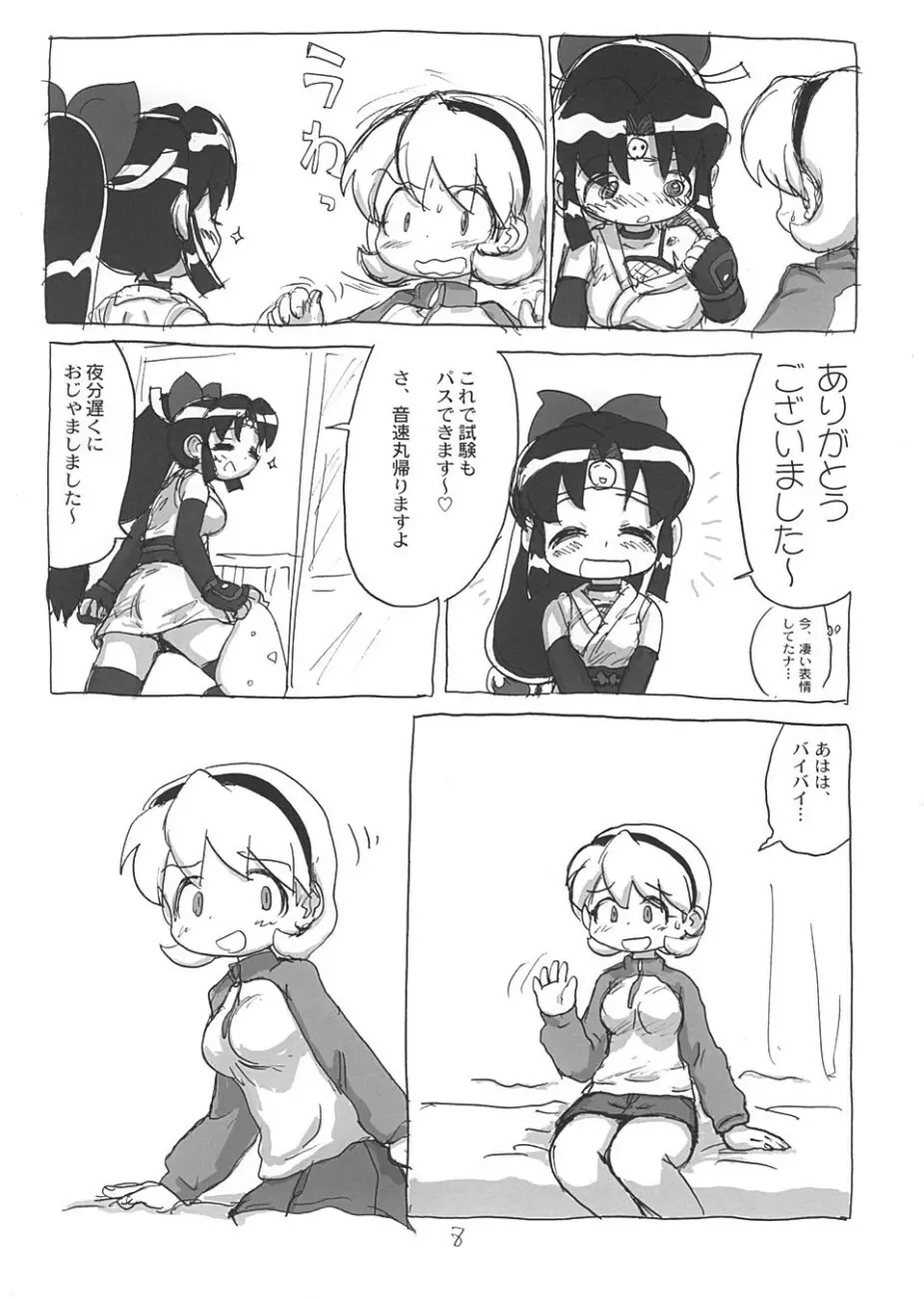 しのぶぶくろ Page.7