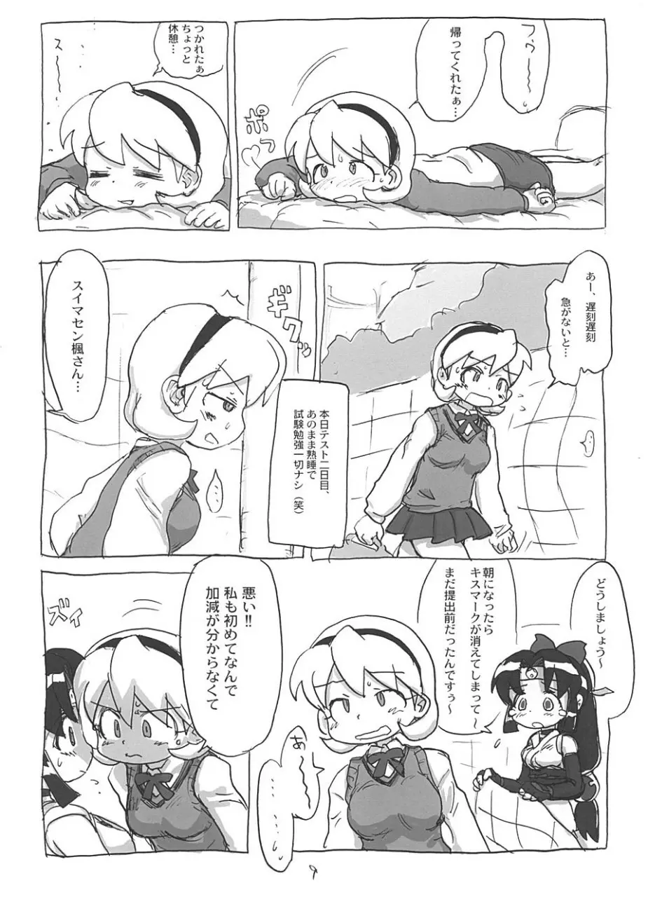 しのぶぶくろ Page.8