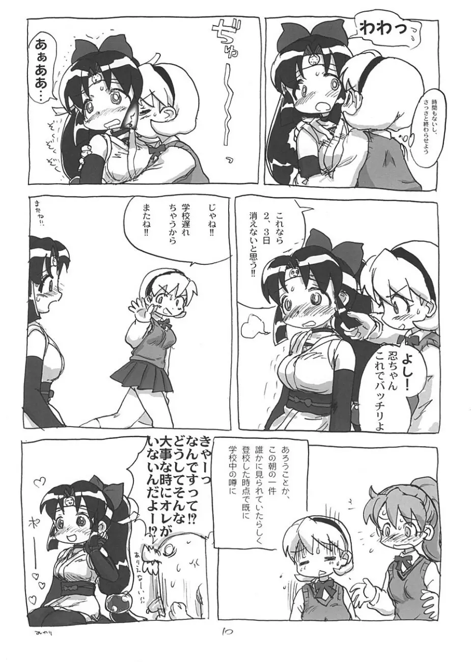 しのぶぶくろ Page.9